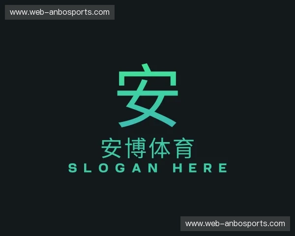关于安博体育官网